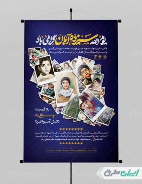 پوستر روز دانش آموز