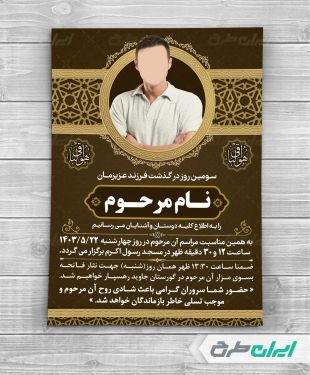 طرح لایه باز آگهی ترحیم