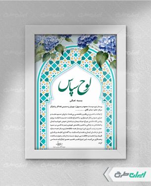 لوح تقدیر روز پرستار