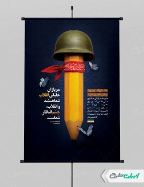 طرح لایه باز پوستر روز دانش آموز