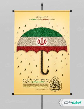 طرح لایه باز پوستر هفته پدافند غیر عامل