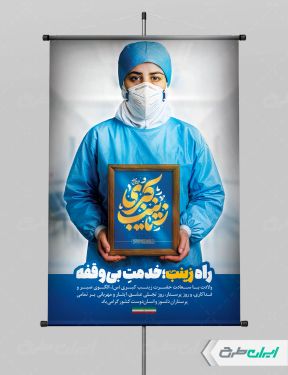 پوستر روز پرستار