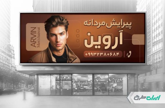 طرح بنر آرایشگاه مردانه