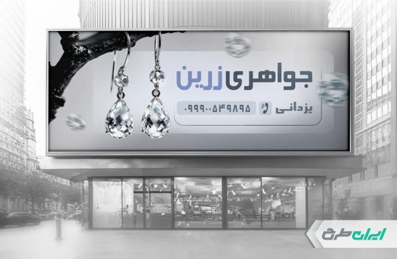 طرح لایه باز بنر طلا فروشی