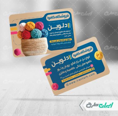 طرح کارت ویزیت فروشگاه کاموا