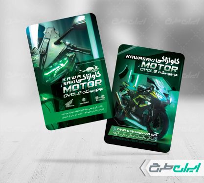 طرح کارت ویزیت موتور فروشی