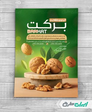 طرح تراکت گردو فروشی