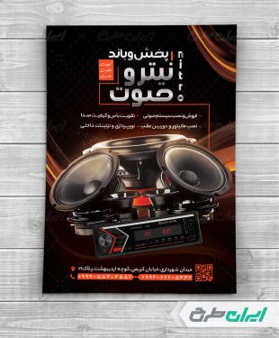 طرح لایه باز تراکت پخش و باند