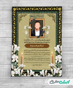 طرح آگهی ترحیم