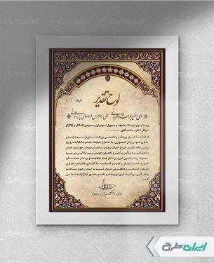 لوح تقدیر روز پرستار