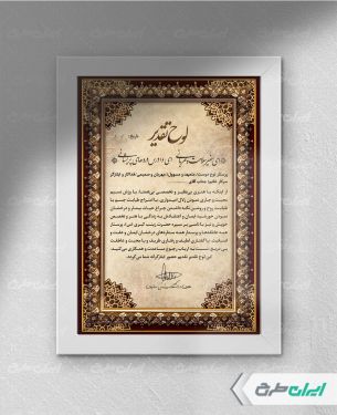 طرح لوح تقدیر روز پرستار