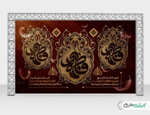 طرح بنر دهه فاطمیه