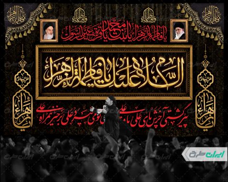 طرح لایه باز بنر دهه فاطمیه