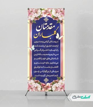 طرح لایه باز استند خیر مقدم اداری