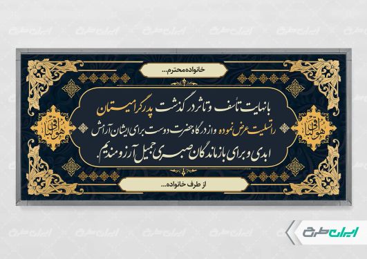 طرح لایه باز بنر تسلیت