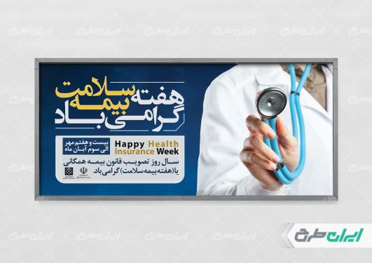 طرح بنر هفته بیمه سلامت