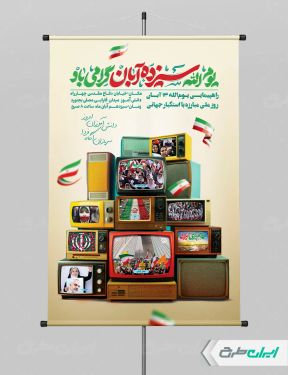 طرح لایه باز پوستر روز دانش آموز