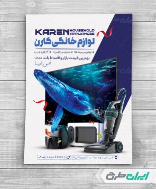 طرح تراکت فروشگاه لوازم خانگی برقی