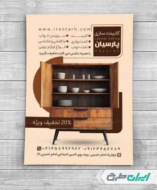 طرح لایه باز تراکت کابینت سازی