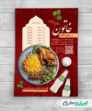 تراکت رستوران سنتی و سفره خانه