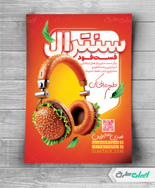 طرح لایه باز تراکت فست فود و ساندویچی