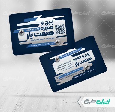 طرح کارت ویزیت فروشگاه پیچ و مهره