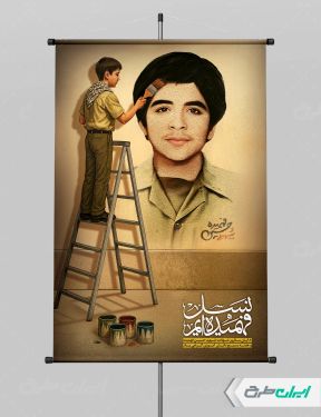 طرح پوستر هفته بسیج دانش آموزی و روز نوجوان