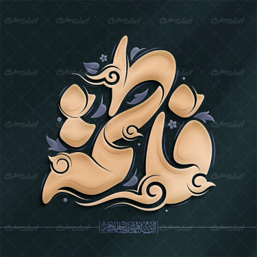 تایپوگرافی فاطمه