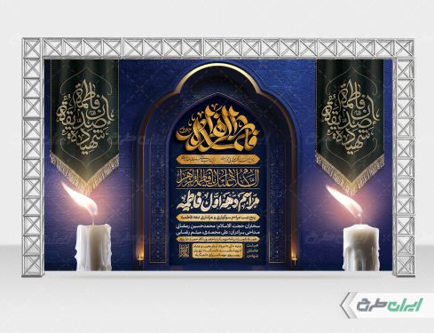 طرح بنر دهه فاطمیه