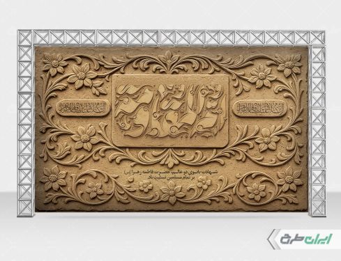 طرح لایه باز بنر دهه فاطمیه