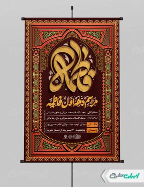 طرح پوستر دهه فاطمیه