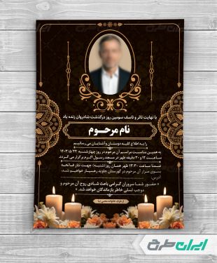 طرح آگهی ترحیم