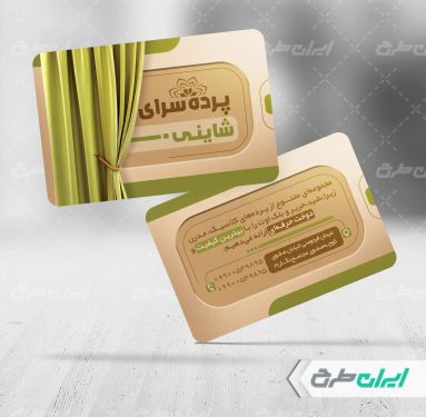 طرح کارت ویزیت پرده فروشی