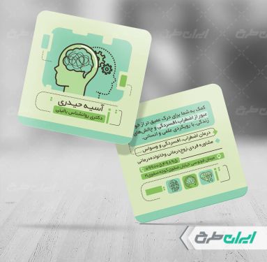 کارت ویزیت روان شناس