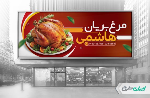 طرح بنر مرغ بریان