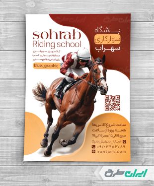 طرح لایه باز تراکت باشگاه سوارکاری