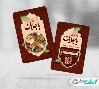 طرح کارت ویزیت رستوران و سفره خانه سنتی