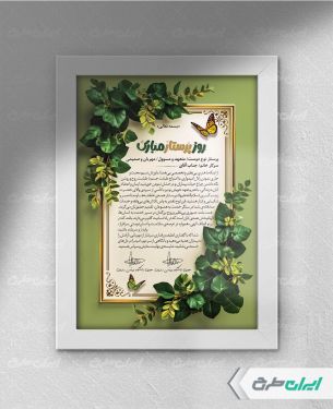 طرح لایه باز لوح تقدیر روز پرستار