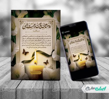 طرح کارت تسلیت