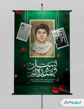 پوستر هفته بسیج دانش آموزی و روز نوجوان