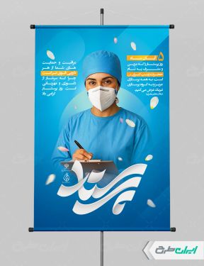 طرح لایه باز پوستر روز پرستار