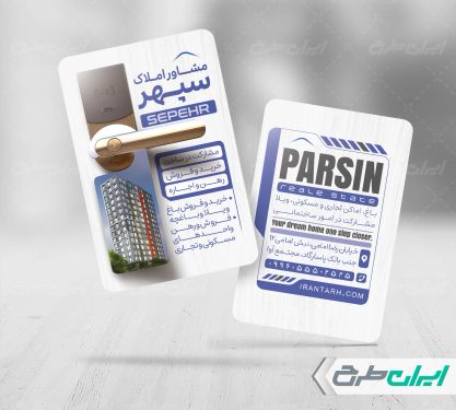 طرح کارت ویزیت مشاور املاک