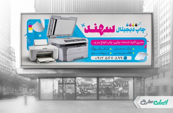 طرح بنر دفتر چاپ و تبلیغات