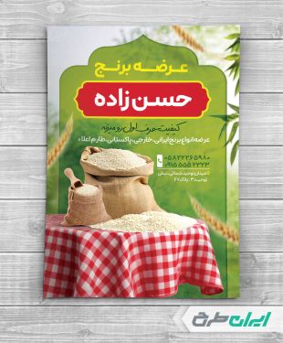 طرح تراکت فروشگاه برنج و حبوبات