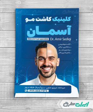 طرح لایه باز تراکت کلینیک کاشت مو