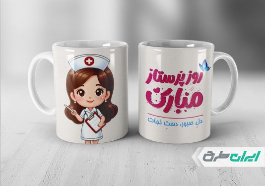 طرح ماگ روز پرستار