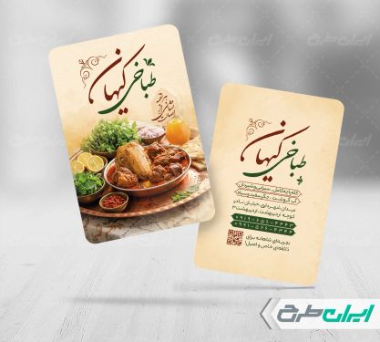 طرح لایه باز کارت ویزیت طباخی
