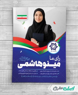 پوستر شورای دانش آموزی