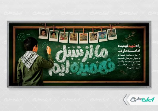 پلاکارد هفته بسیج دانش آموزی و روز نوجوان