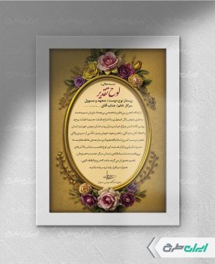 طرح لوح تقدیر روز پرستار